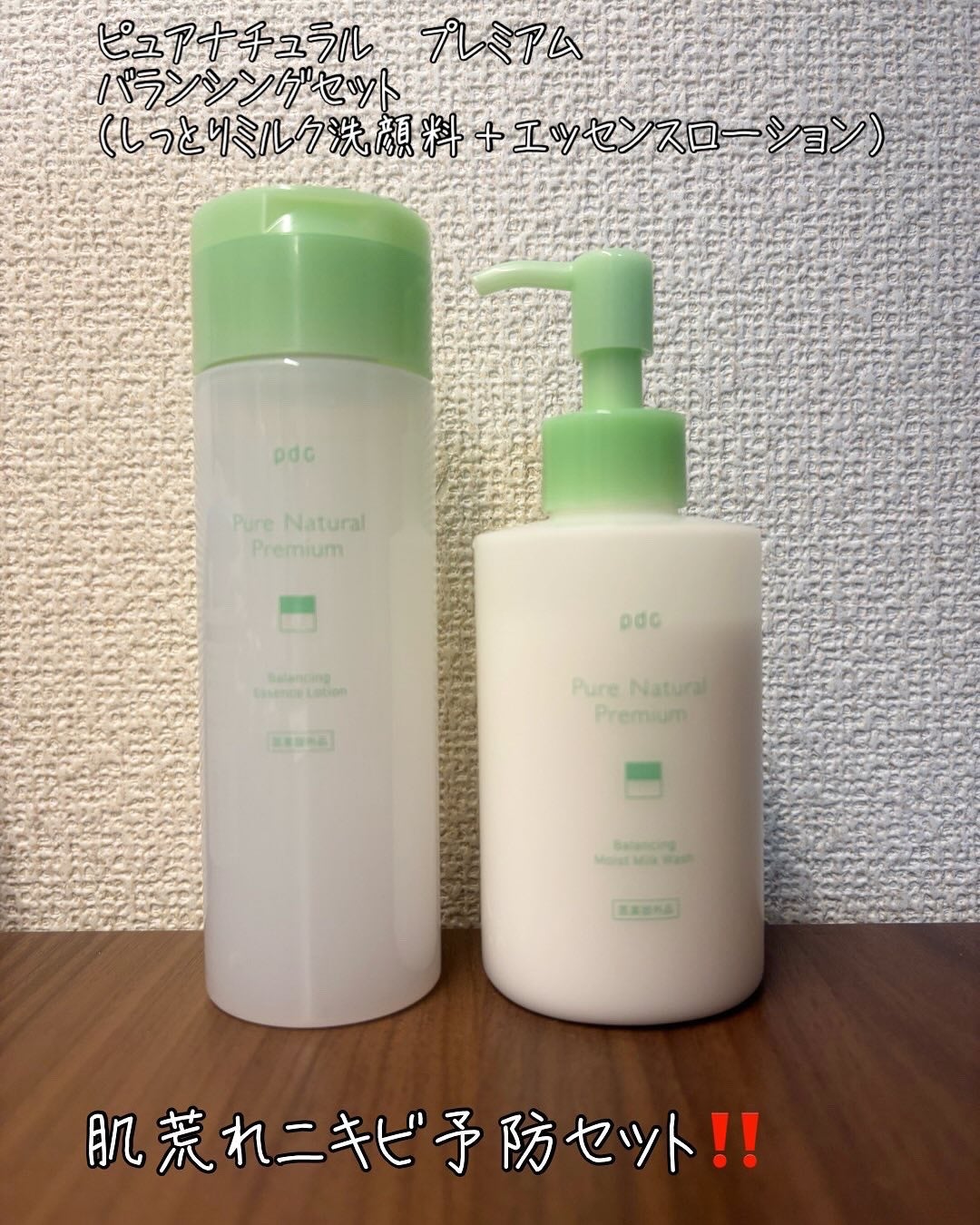 ピュア ナチュラル プレミアム バランシング エッセンスローション /pdc/オールインワン化粧品を使ったクチコミ(1枚目)