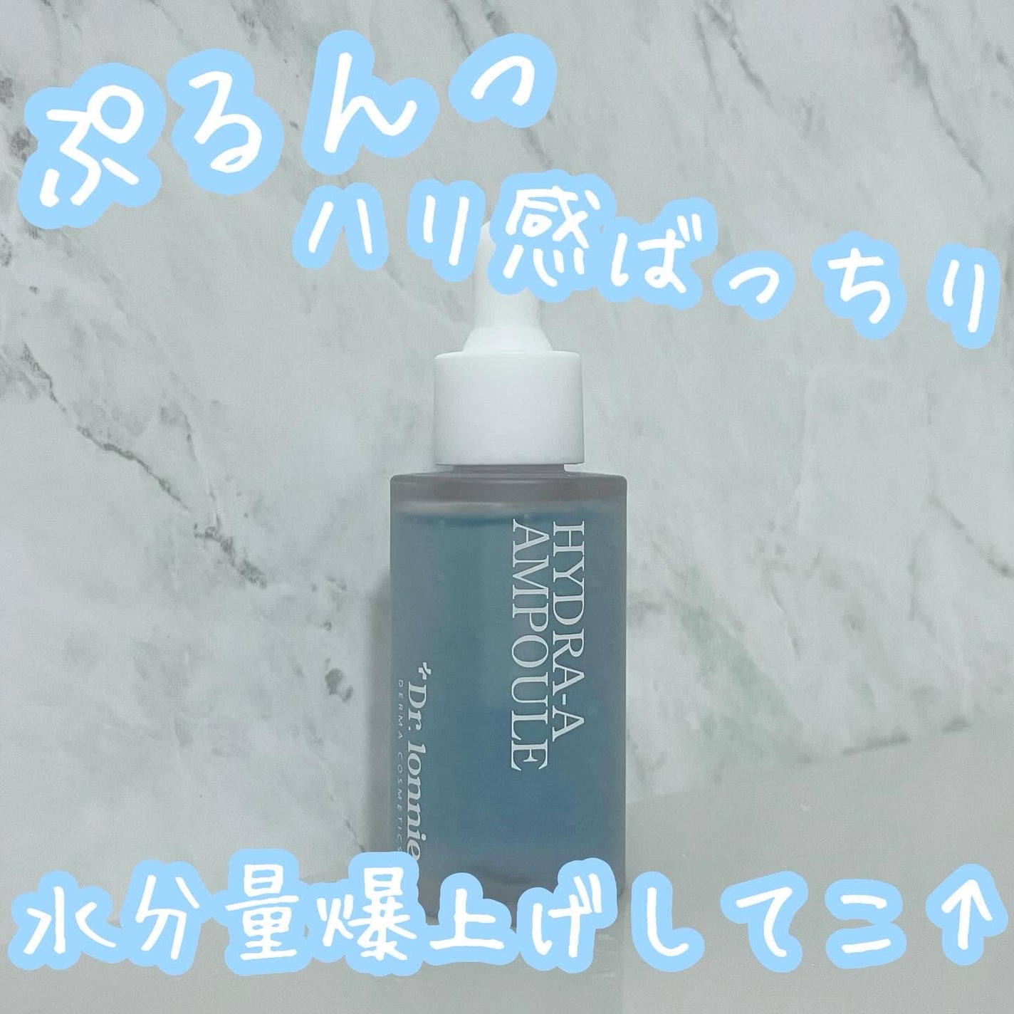 ハイドラAアンプル/Dr.lonnie/美容液を使ったクチコミ(1枚目)