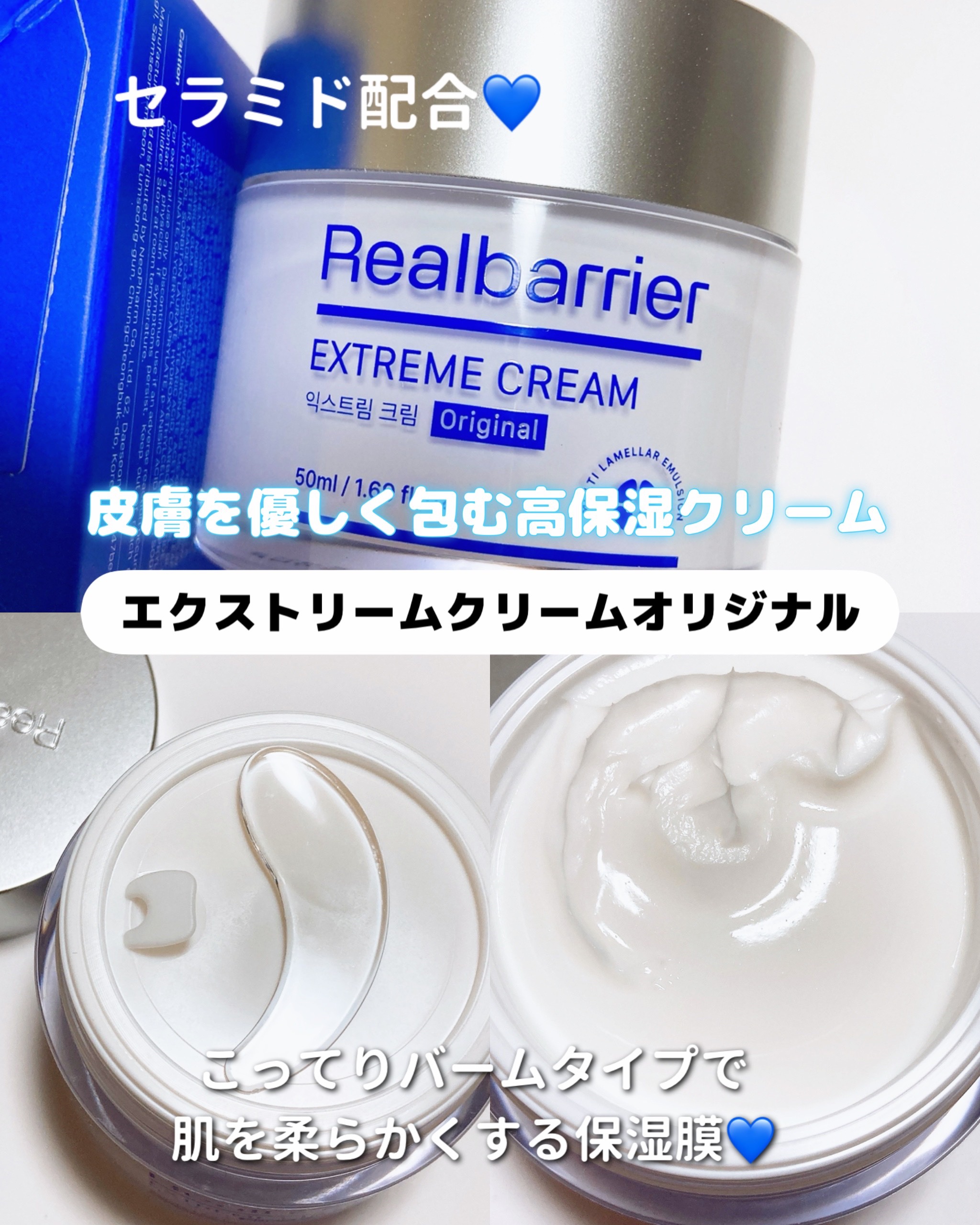 リアルバリア エクストリームクリーム オリジナル/Real Barrier/フェイスクリームを使ったクチコミ（2枚目）
