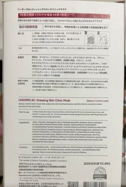 가을_秋 フォロバ on LIPS 「リーダーズエーシードレッシングスキンクリニックマスク5月発売🌿..」(4枚目)