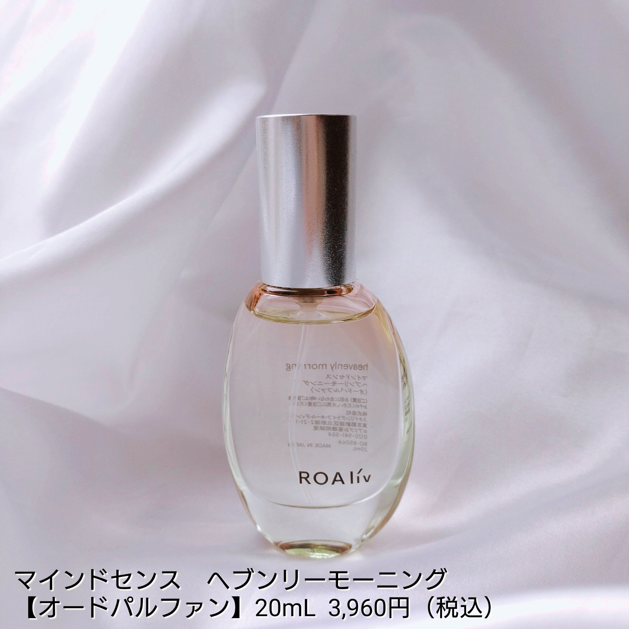 マインドセンス ヘブンリーモーニング/ROAlív/香水(その他)を使ったクチコミ（2枚目）