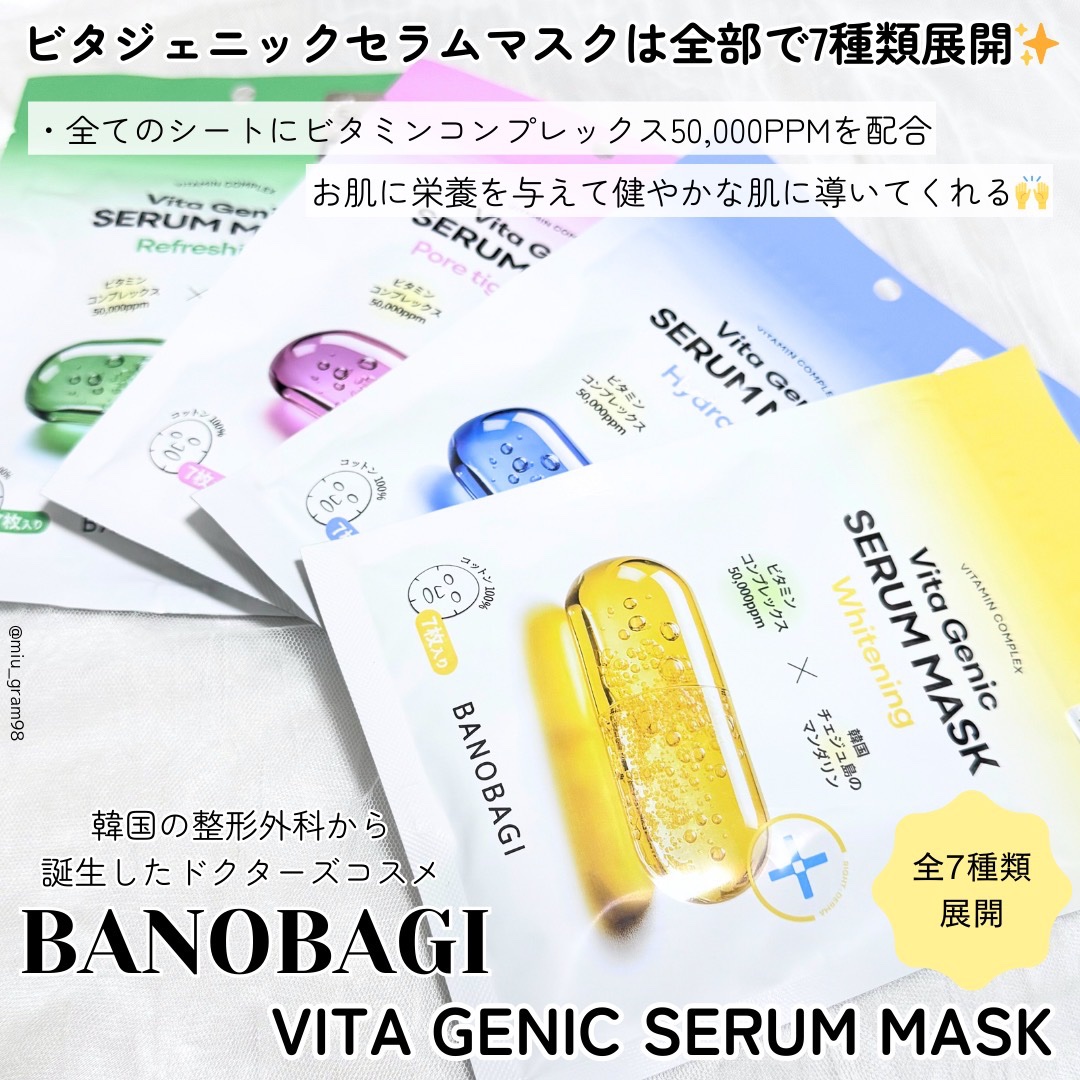 ビタジェニックセラムマスクシカ/BANOBAGI/シートマスク・パックを使ったクチコミ（2枚目）