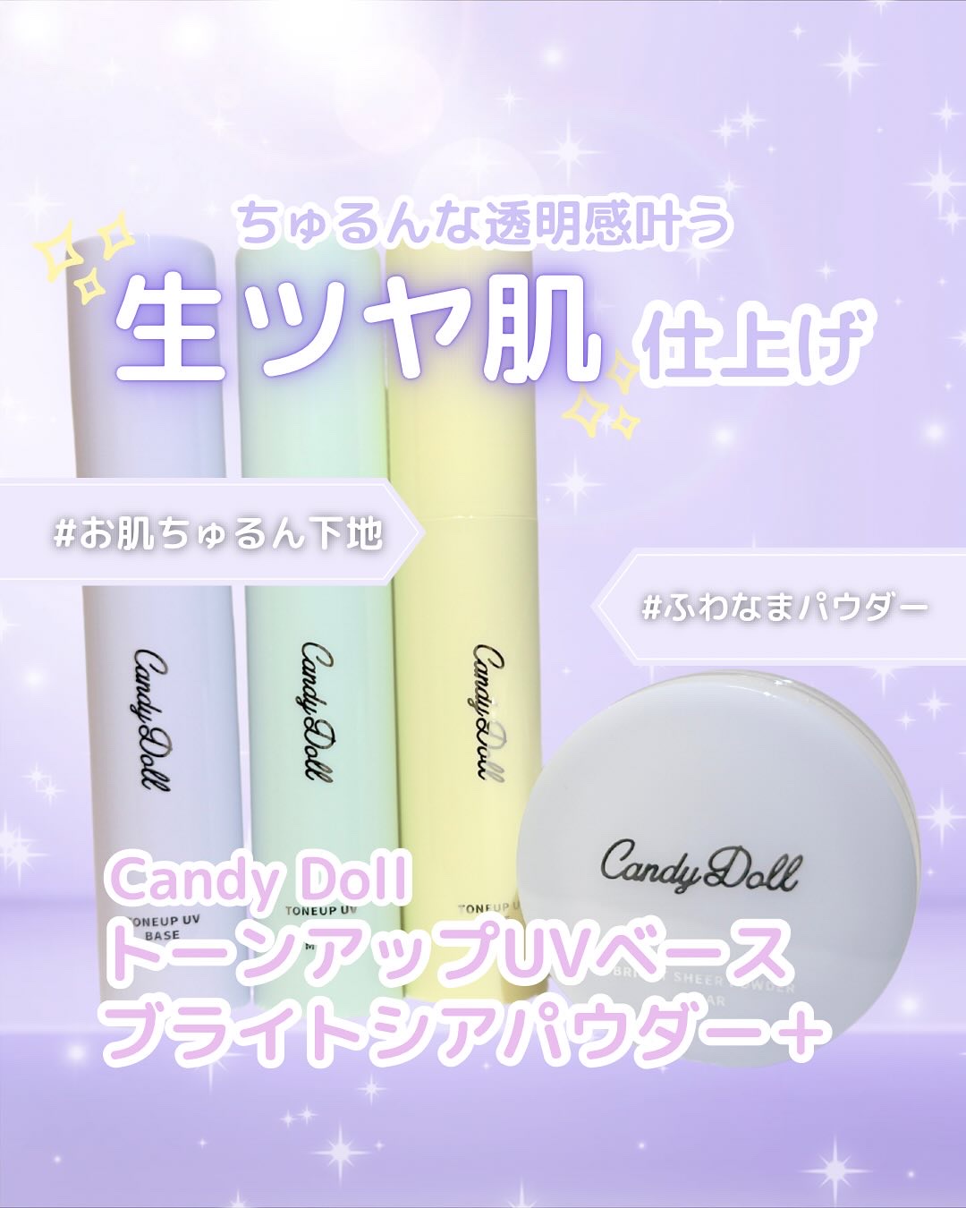 ブライトシアーパウダー＋/CandyDoll/ルースパウダーを使ったクチコミ（1枚目）