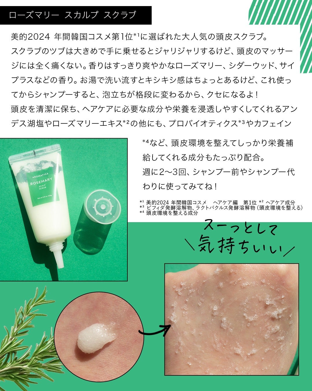 ローズマリー スカルプ スクラブ/AROMATICA/ヘッドスクラブを使ったクチコミ(4枚目)