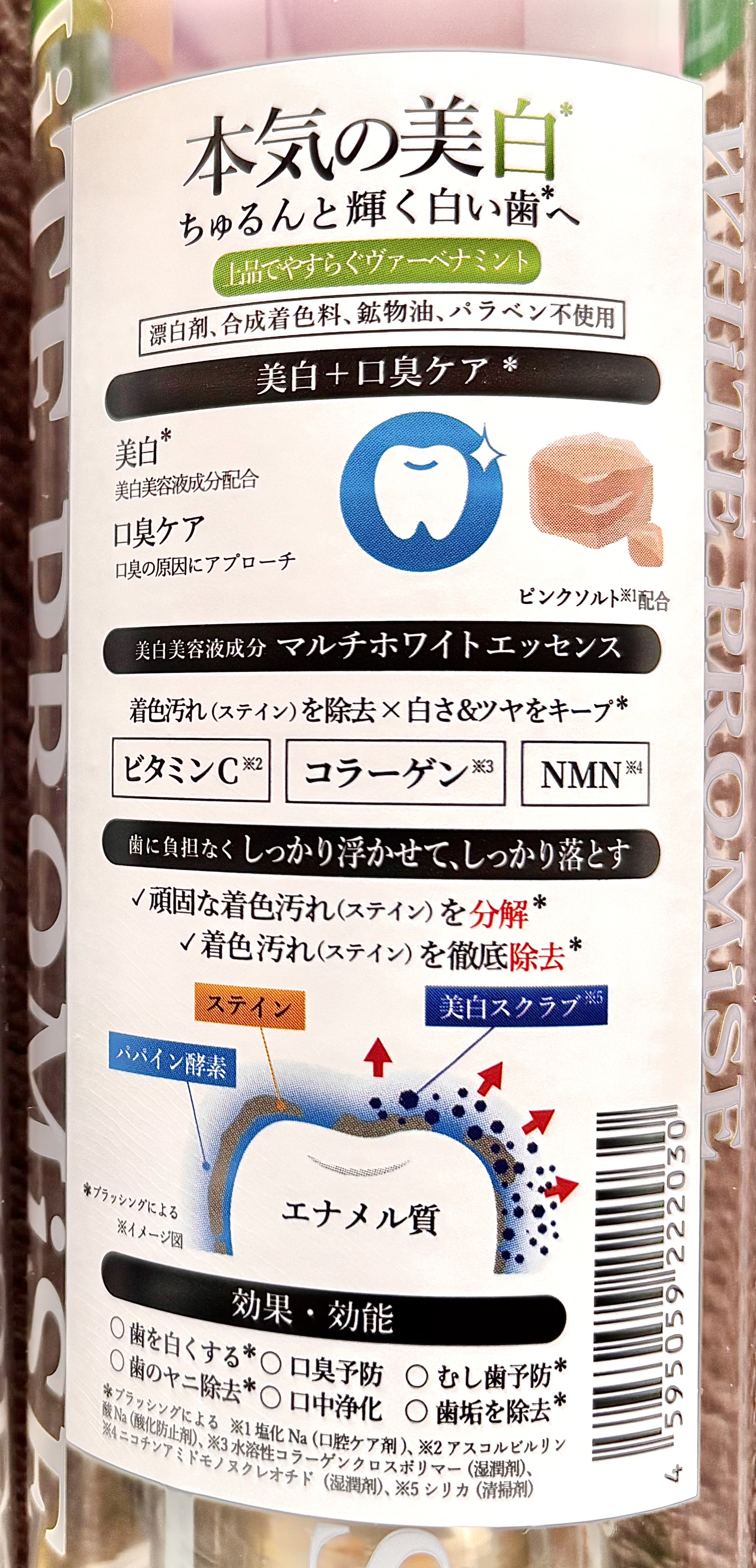 ホワイトプロミス  美白*＋口臭ケア/WHiTE PROMiSE/歯磨き粉を使ったクチコミ（3枚目）