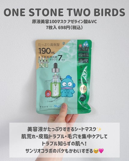 原液美容100マスク アゼライン酸&VC/ONE STONE TWO BIRDS/シートマスク・パックを使ったクチコミ(5枚目)