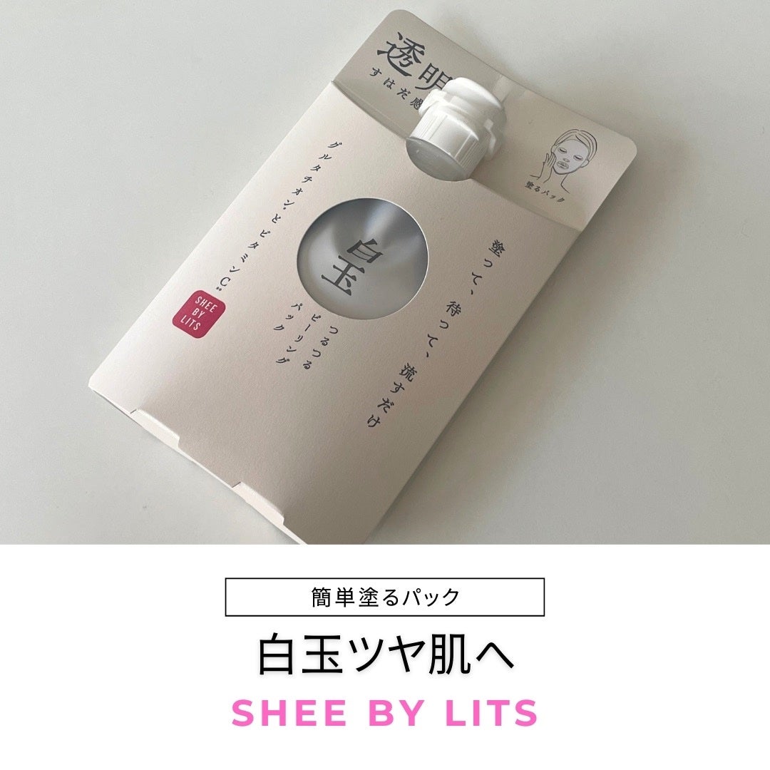 SHEE BY LITS 白玉ミルクピーリングパック/リッツ/洗い流すパック・マスクを使ったクチコミ(1枚目)
