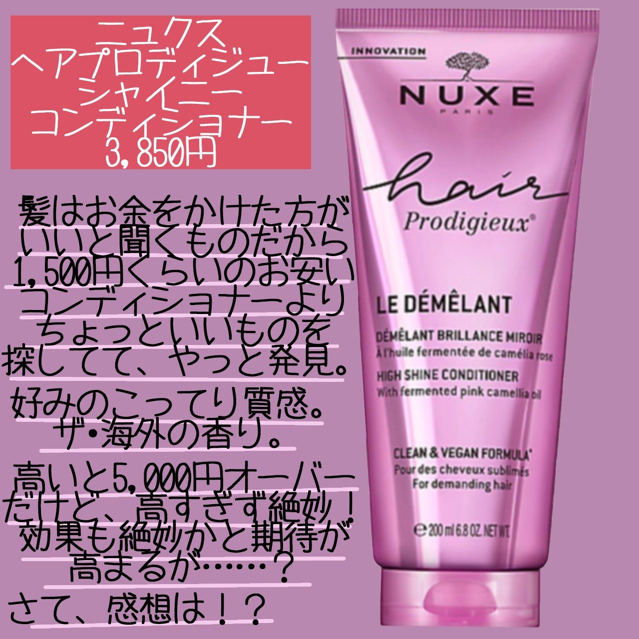 ヘア プロディジュー シャイニー シャンプー/コンディショナー/ニュクス/市販シャンプーを使ったクチコミ（2枚目）