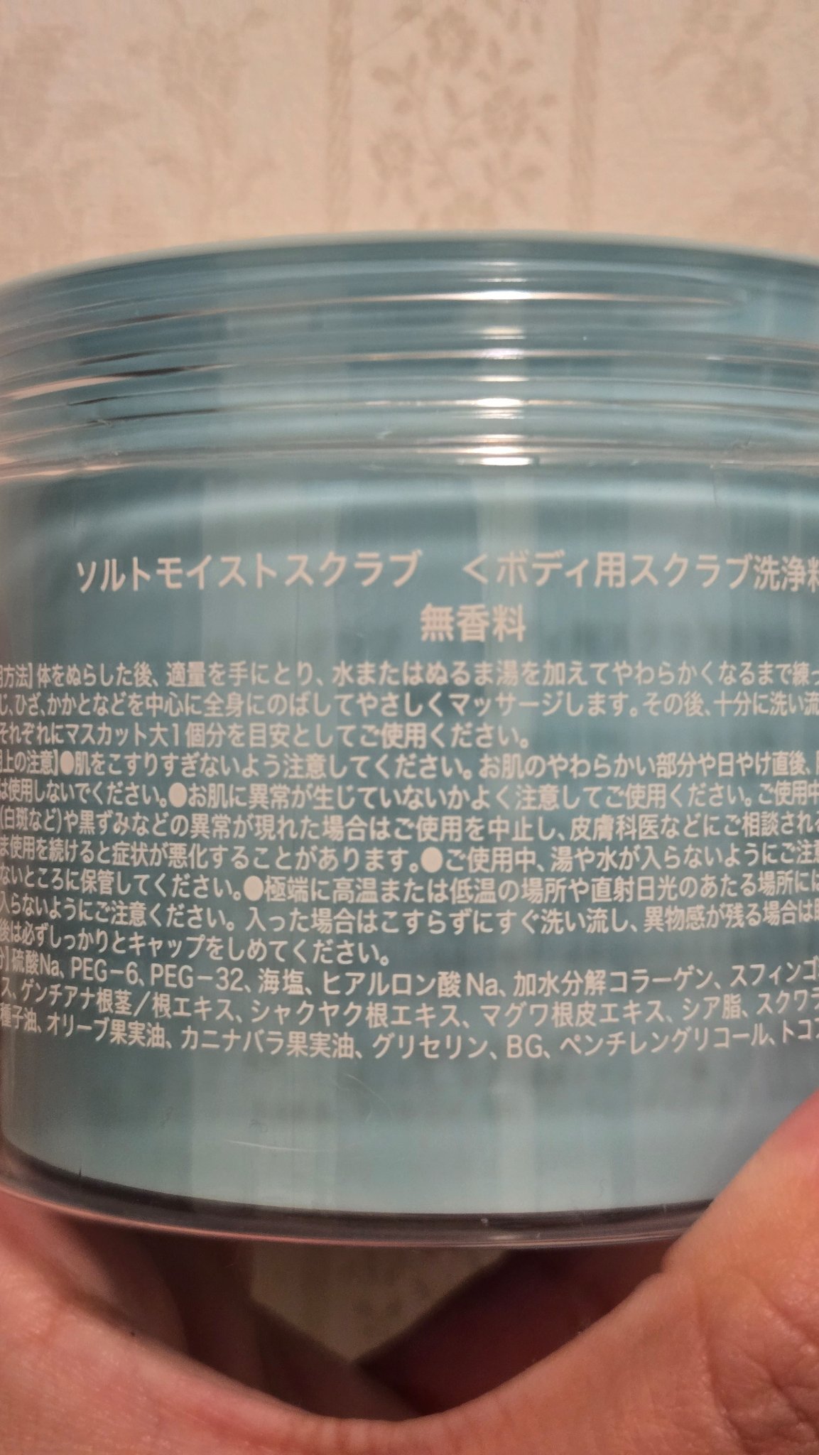 ソルトモイストスクラブ/cosparade/ボディスクラブを使ったクチコミ（3枚目）