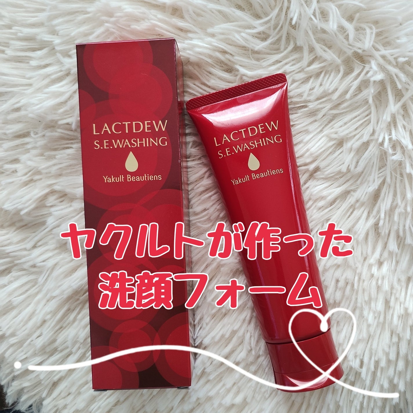 ラクトデュウ S.E.ウォッシング/ラクトデュウ/洗顔フォームを使ったクチコミ(1枚目)