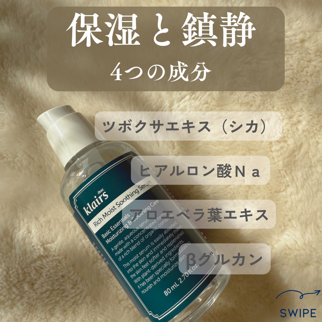 リッチモイストスージングセラム(80ml)/Klairs/美容液を使ったクチコミ(4枚目)