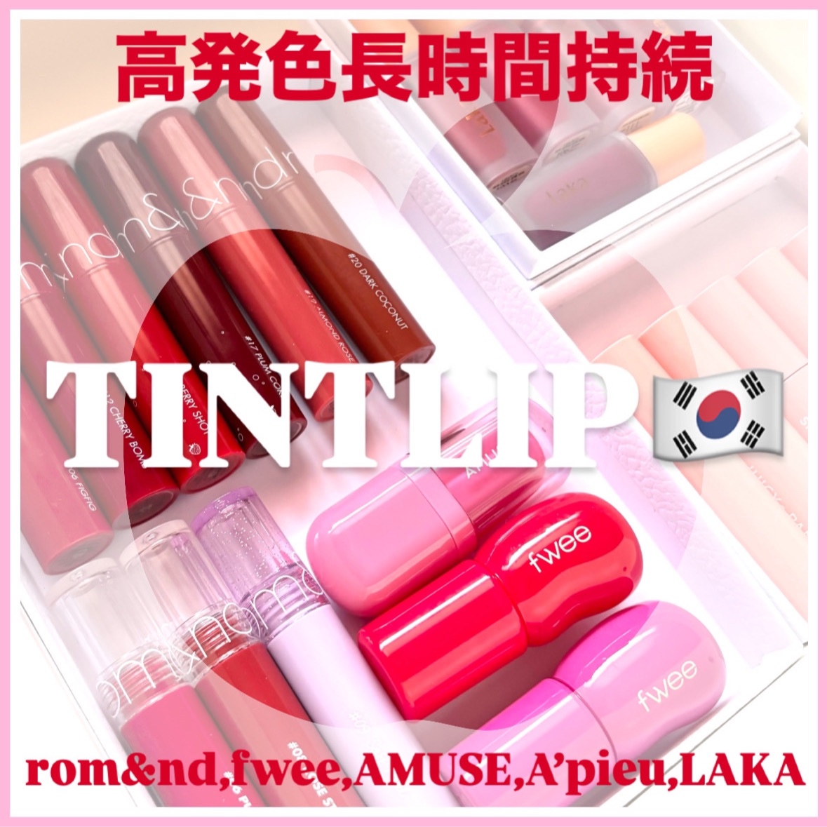 ジューシーラスティングティント/rom&nd/リップティントを使ったクチコミ（1枚目）