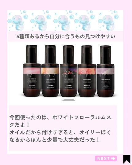 パフュームド ヘアエッセンス/BANANAL/アウトバストリートメントを使ったクチコミ(3枚目)