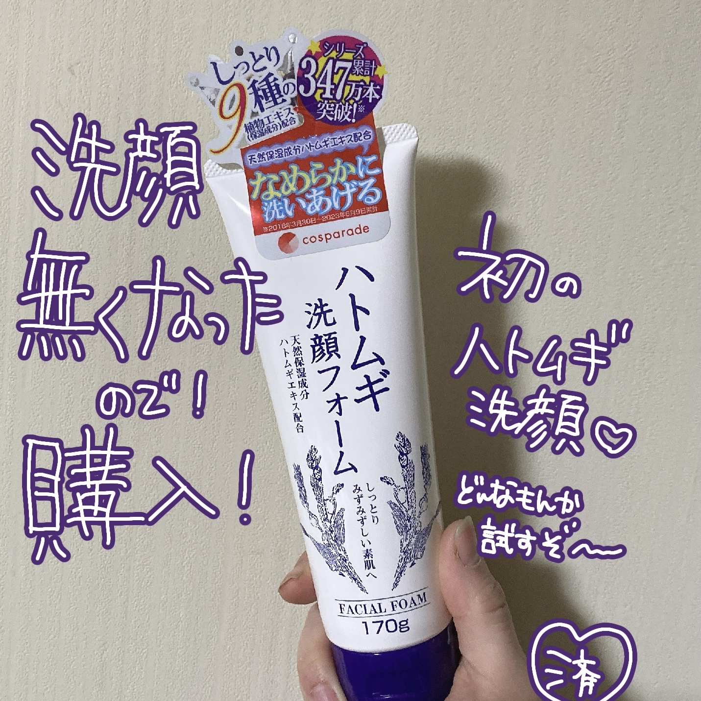 ハトムギ洗顔フォーム/KUMANO COSMETICS/洗顔フォームを使ったクチコミ（1枚目）