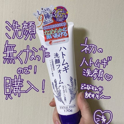 ハトムギ洗顔フォーム/KUMANO COSMETICS/洗顔フォームを使ったクチコミ(1枚目)