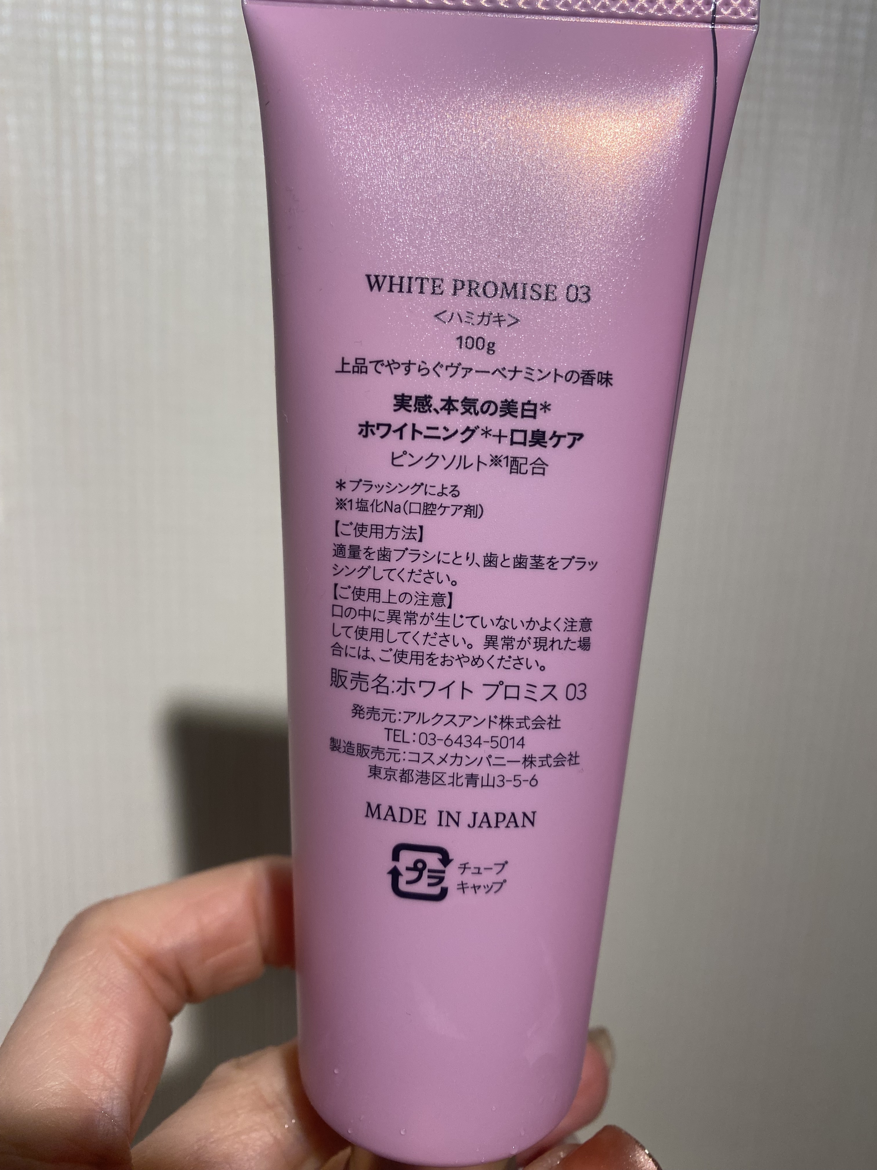 ホワイトプロミス  美白*＋口臭ケア/WHiTE PROMiSE/歯磨き粉を使ったクチコミ（2枚目）