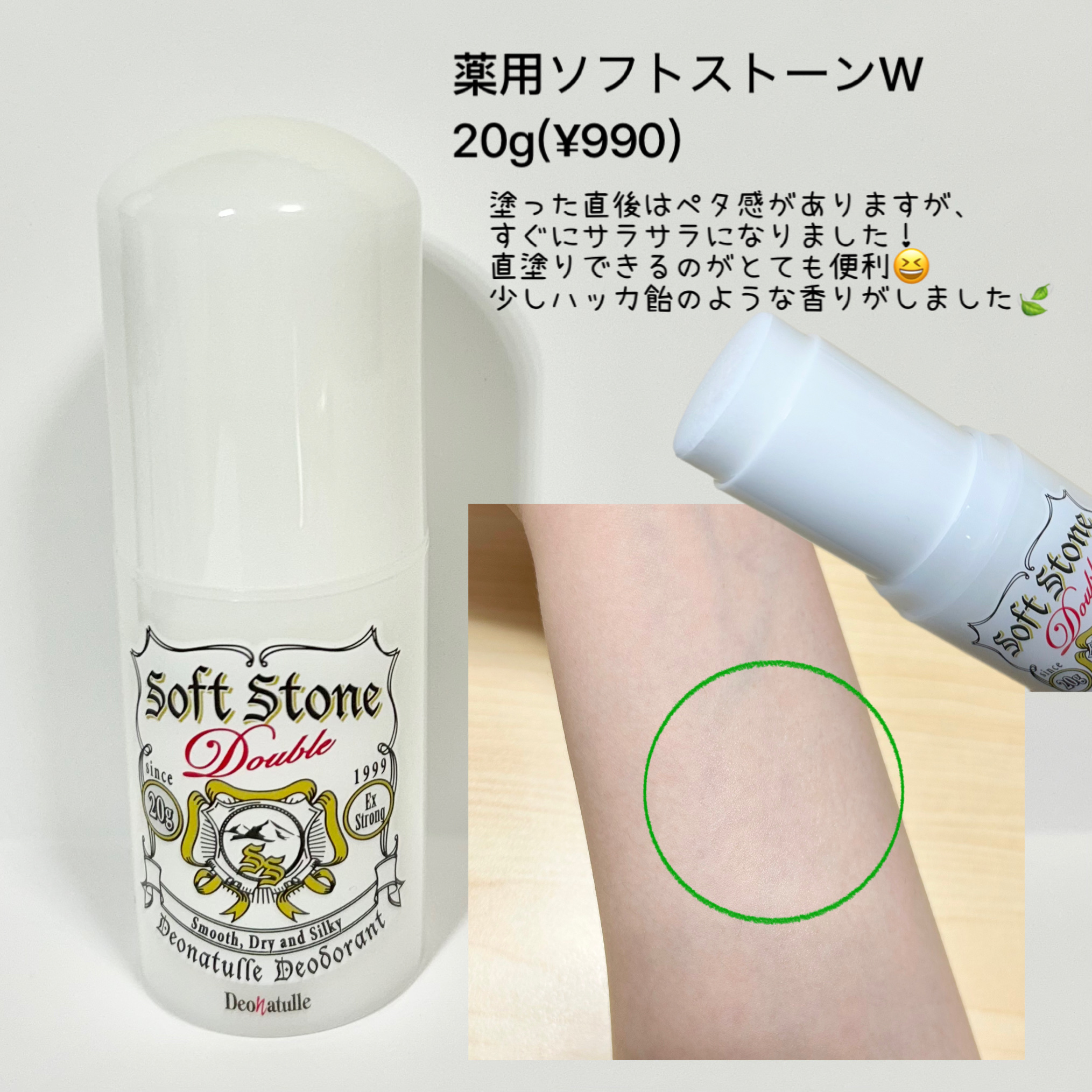 薬用ソフトストーンＷ/デオナチュレ/デオドラント・制汗剤を使ったクチコミ（2枚目）