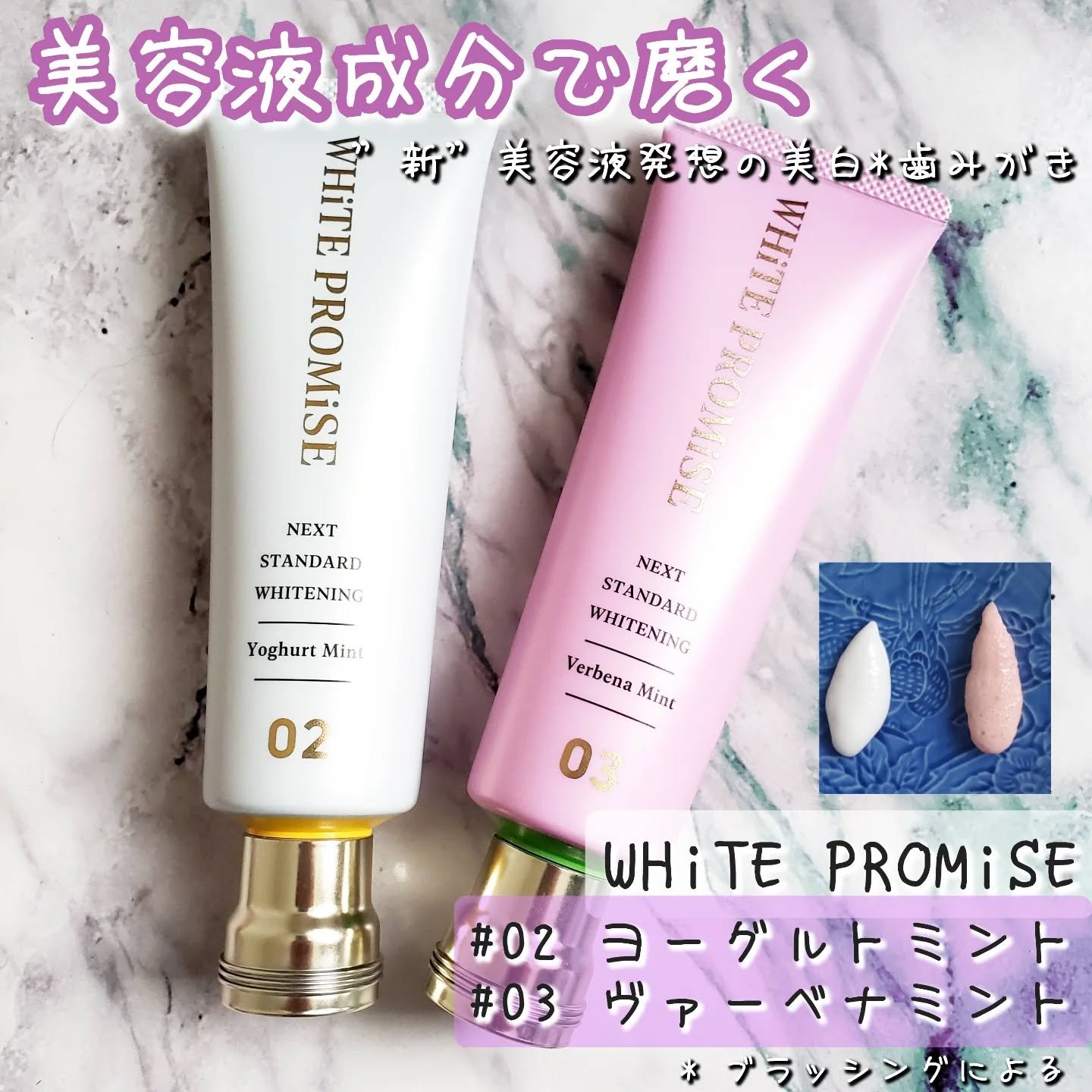 ホワイトプロミス  美白*＋むし歯予防*/WHiTE PROMiSE/歯磨き粉を使ったクチコミ（1枚目）