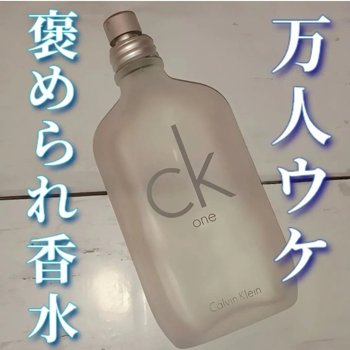 CK one オードトワレ/Calvin Klein/香水(メンズ)を使ったクチコミ（1枚目）