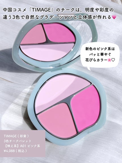 TIMAGE 3色チークパレット/TIMAGE/パウダーチークを使ったクチコミ(2枚目)