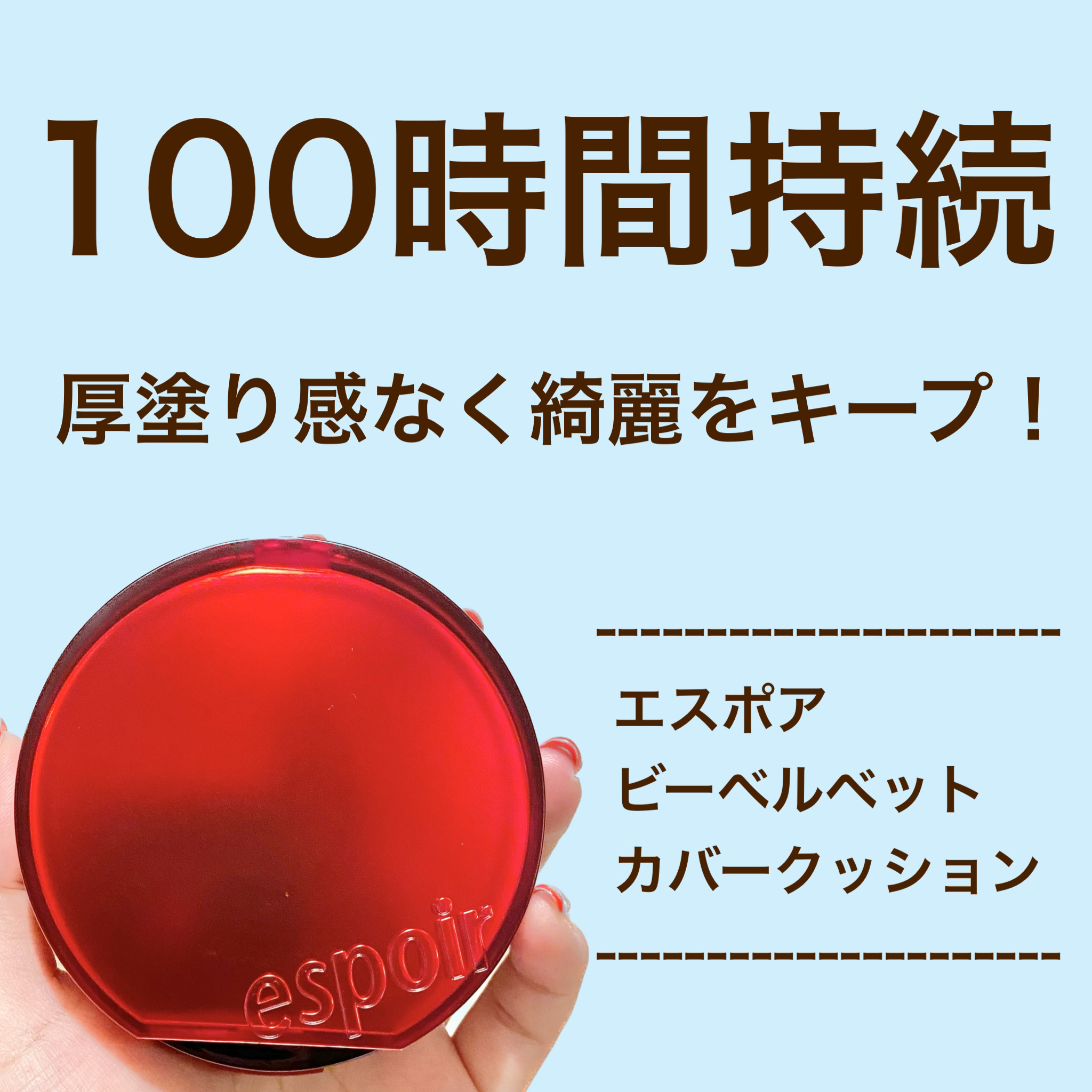 ビーベルベットカバークッション/espoir/クッションファンデーションを使ったクチコミ（1枚目）