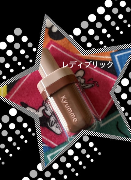 KM ジューシーティントリップカラー/Kyumme/リップティントを使ったクチコミ(2枚目)