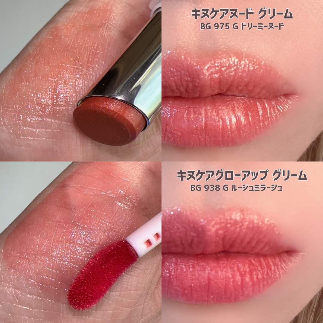 shu uemuraの口紅 キヌケアグローアップ グリーム＆キヌケアヌード