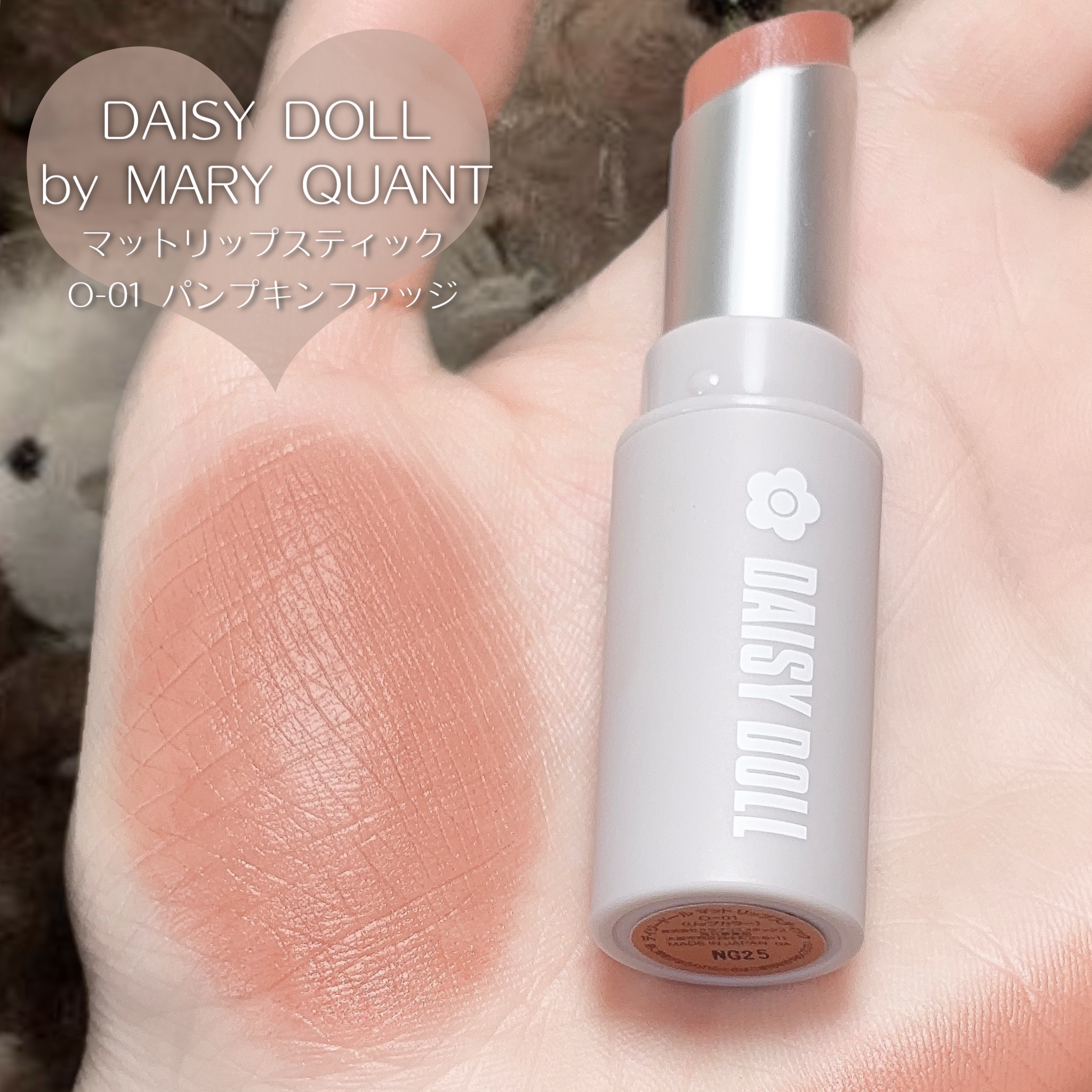 マットリップスティック/DAISY DOLL by MARY QUANT/口紅を使ったクチコミ（2枚目）