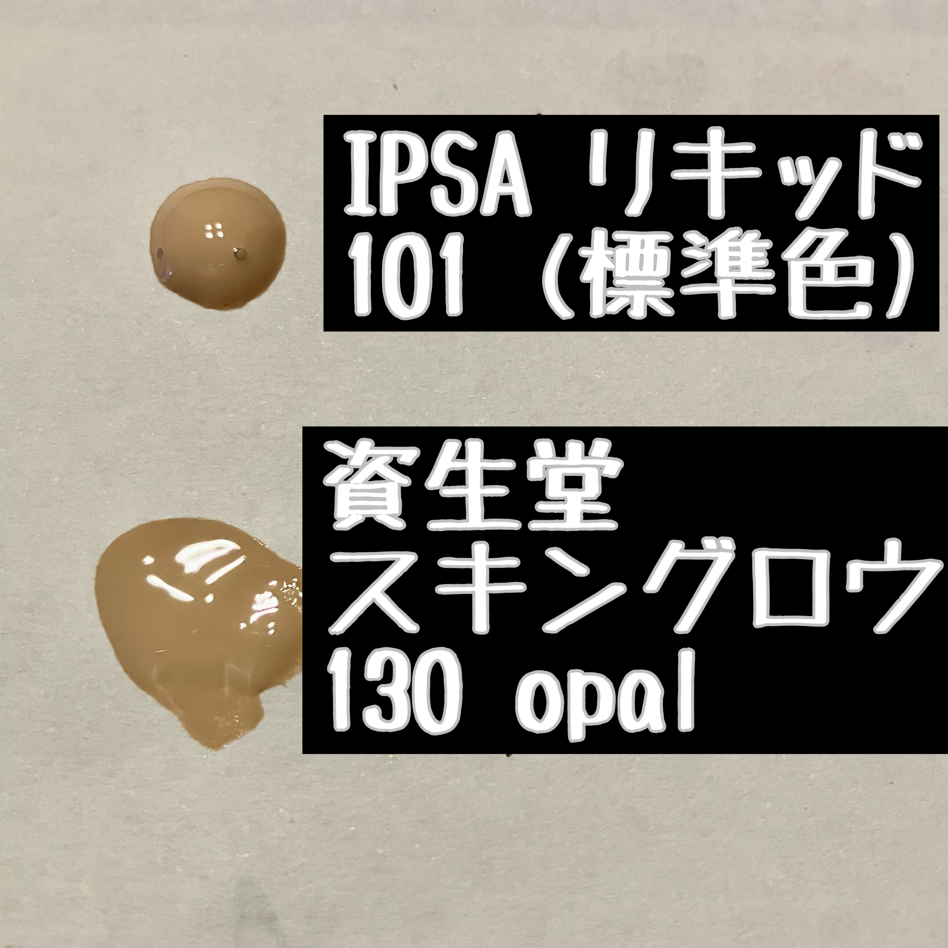 リキッド ファウンデイションe/IPSA/リキッドファンデーションを使ったクチコミ（1枚目）
