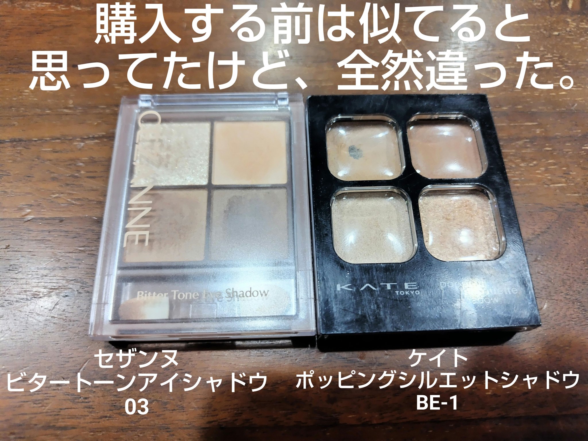 ケイト ポッピングシルエットシャドウ/KATE/アイシャドウパレットを使ったクチコミ（1枚目）