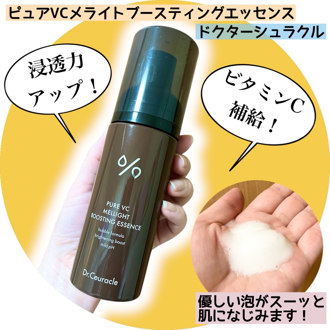 ピュアVC メライト ブースティング エッセンス/Dr.Ceuracle/美容液を使ったクチコミ（1枚目）