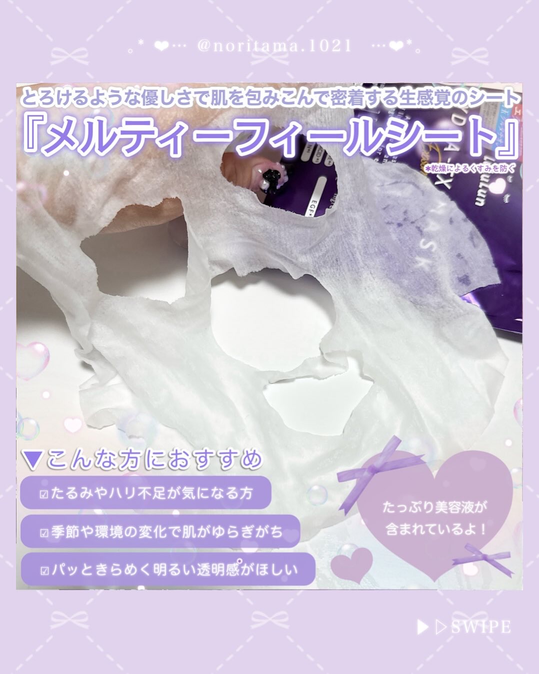 ルルルン ハイドラ EX マスク/ルルルン/シートマスク・パックを使ったクチコミ（3枚目）