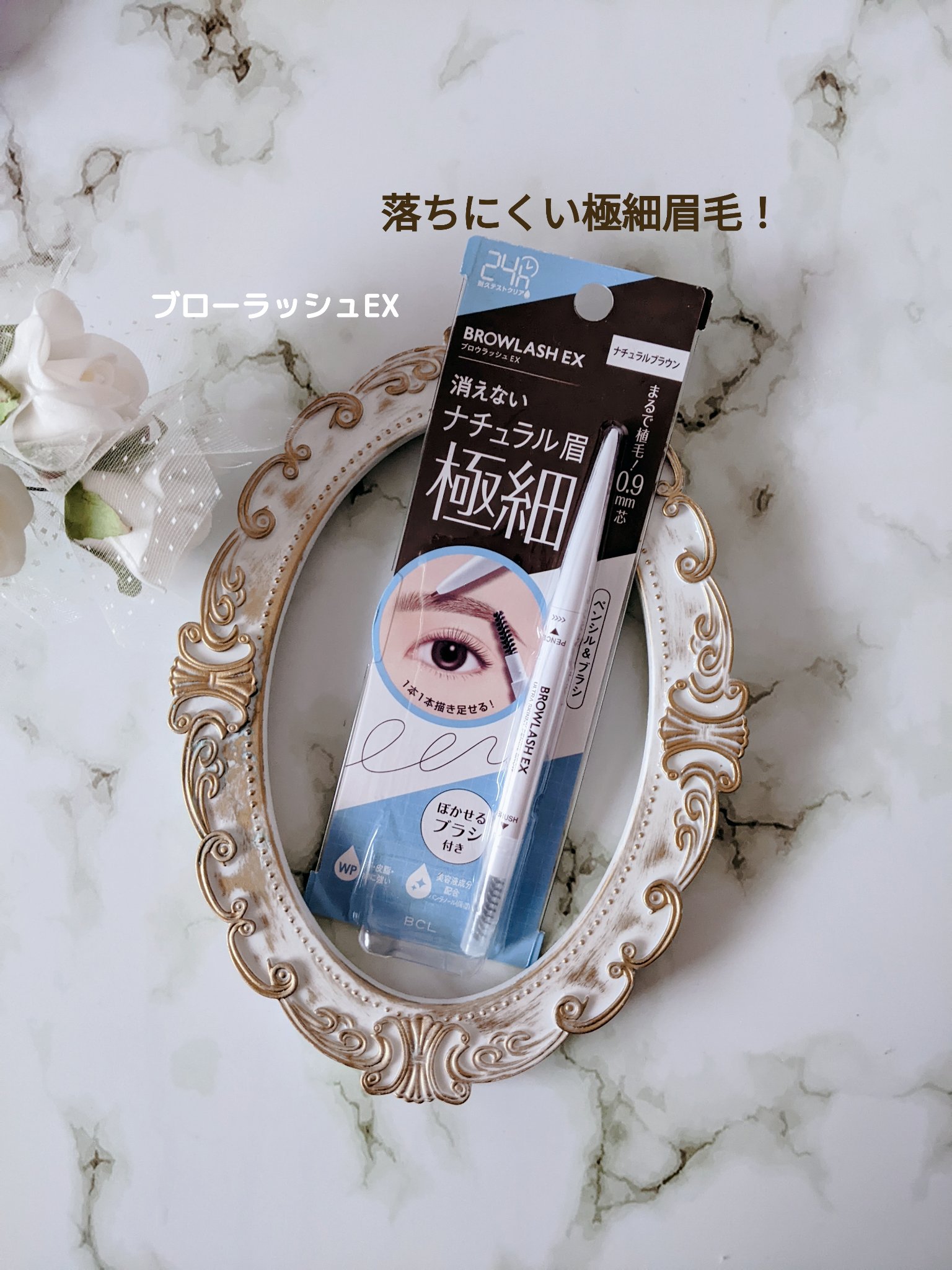 ブロウラッシュEX　ウルトラスキニーペンシルブロウ N 02 ナチュラルブラウン/ブロウラッシュ/アイブロウペンシルを使ったクチコミ（1枚目）