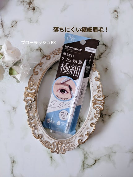ブロウラッシュEX ウルトラスキニーペンシルブロウ N/ブロウラッシュ/アイブロウペンシルを使ったクチコミ(1枚目)