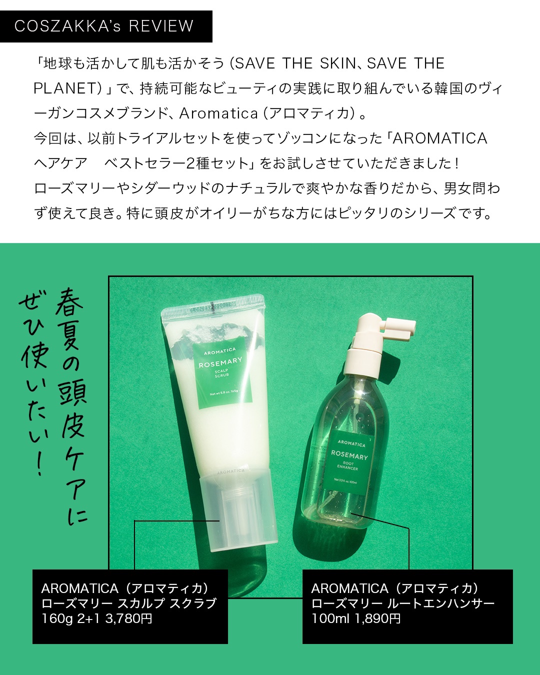 ローズマリー スカルプ スクラブ/AROMATICA/ヘッドスクラブを使ったクチコミ（2枚目）