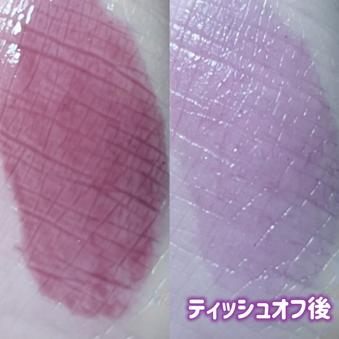 ブラーグロイリップティント/Dinto/リップティントを使ったクチコミ(3枚目)