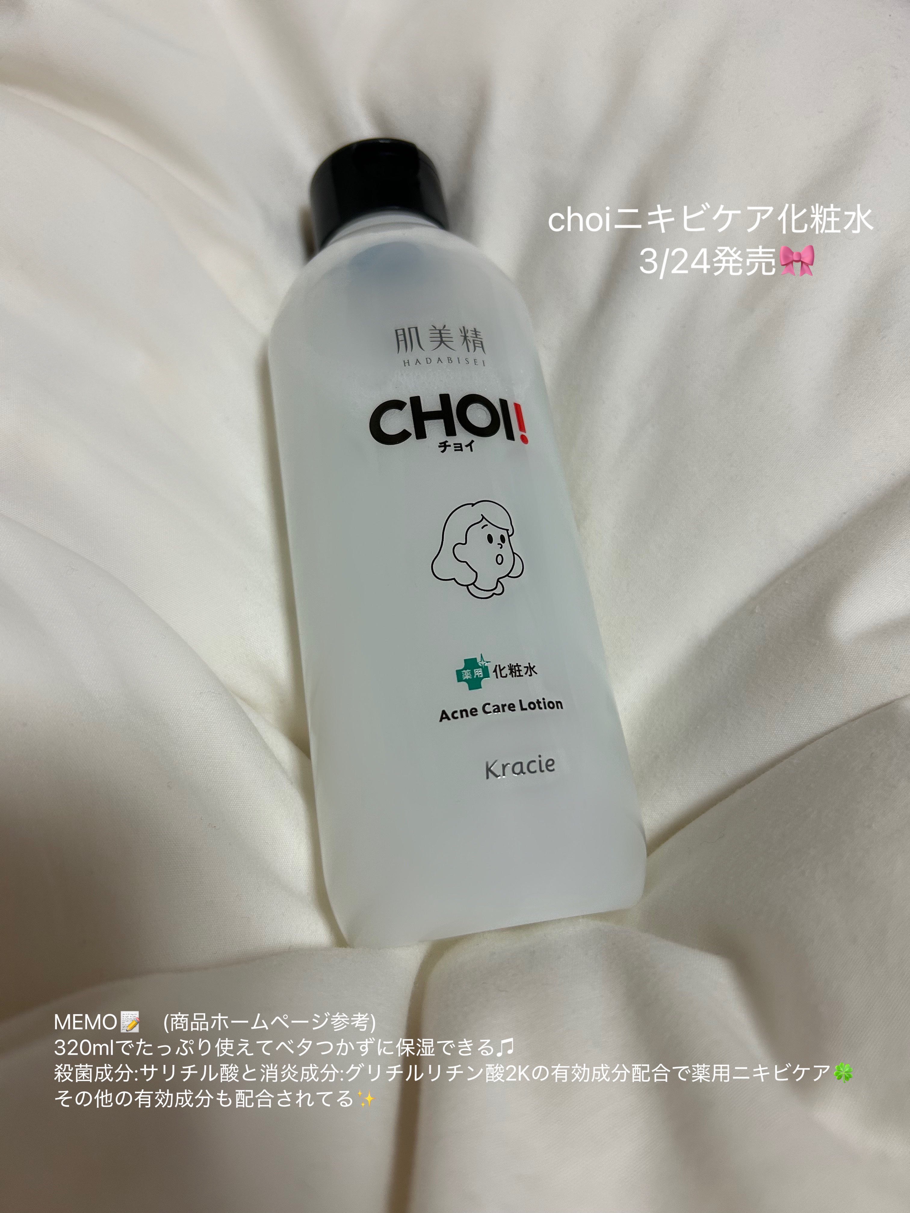 肌美精 CHOI薬用化粧水 ニキビケア[医薬部外品]/肌美精/化粧水を使ったクチコミ（1枚目）