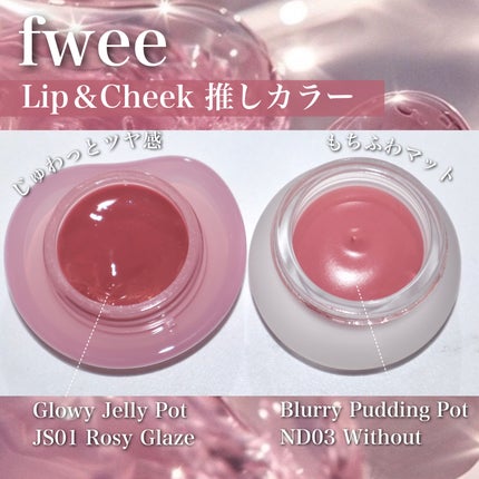 フィー リップアンドチーク グローイジェリーポット/fwee/リップグロスを使ったクチコミ(2枚目)