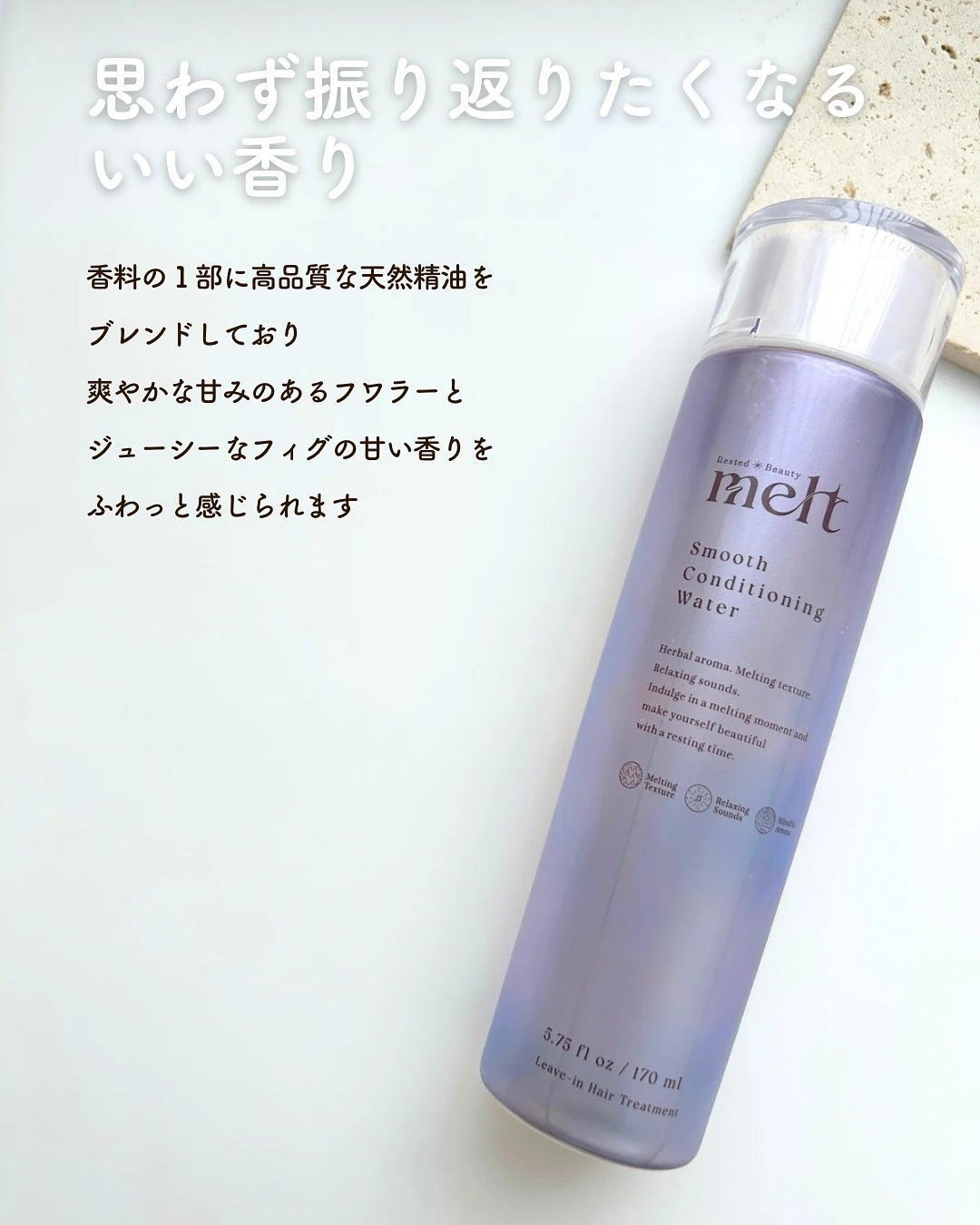 スムース コンディショニング ウォーター/melt/アウトバストリートメントを使ったクチコミ(5枚目)