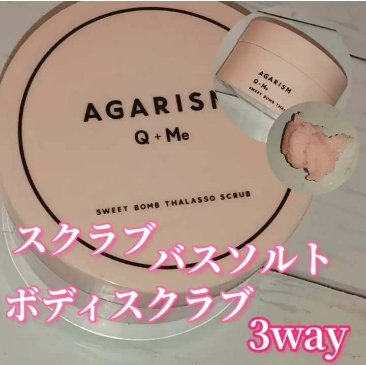 Q+Me スウィート ボム タラソ スクラブ/AGARISM/バスト・ヒップケアを使ったクチコミ（1枚目）
