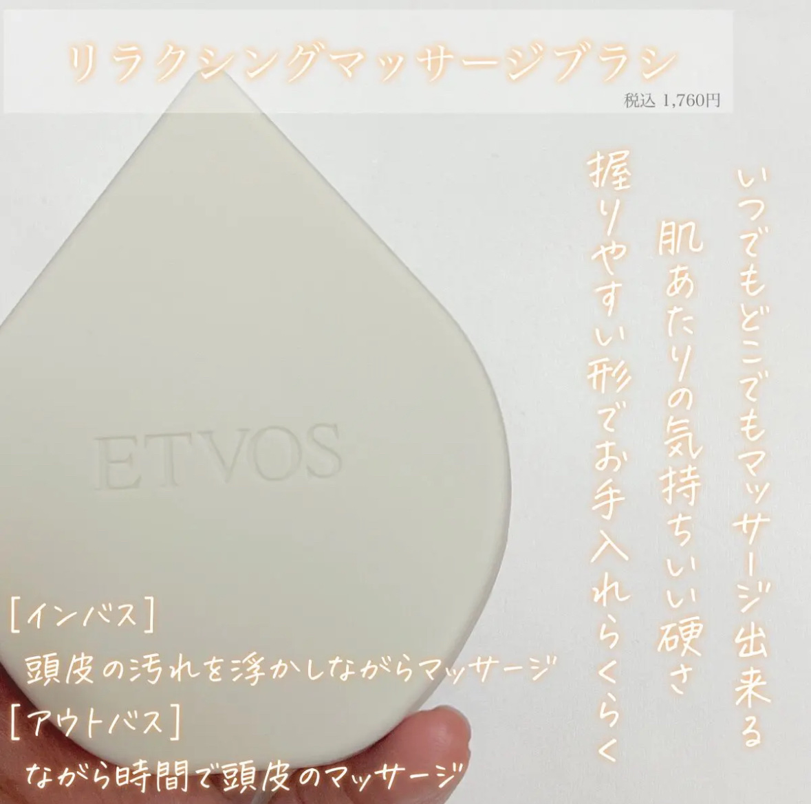 リラクシングマッサージブラシ/エトヴォス/スカルプブラシを使ったクチコミ（2枚目）