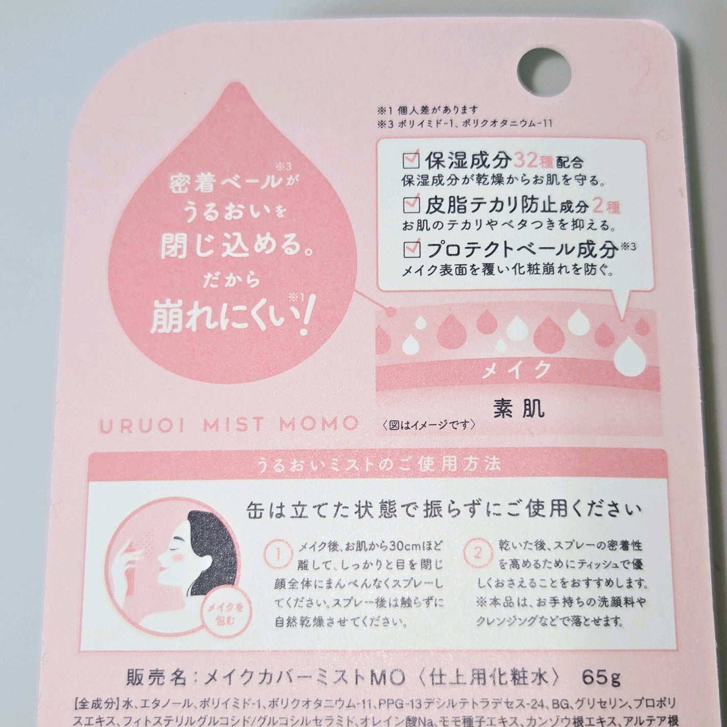 うるおいミスト+ 桃セラミドin/MAKE COVER/フィックスミストを使ったクチコミ(2枚目)