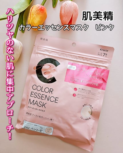 肌美精 カラーエッセンスマスク ピンク/肌美精/シートマスク・パックを使ったクチコミ(1枚目)