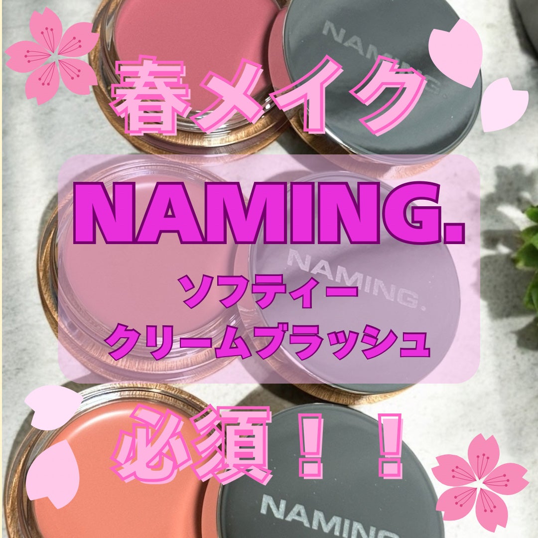 ネーミング ソフティクリームブラッシュ/NAMING./ジェル・クリームチークを使ったクチコミ(1枚目)