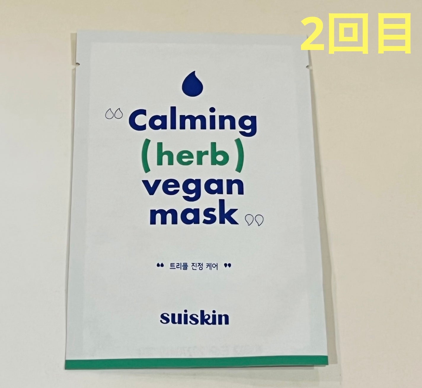 Calming herb vegan mask/suiskin/シートマスク・パックを使ったクチコミ(2枚目)