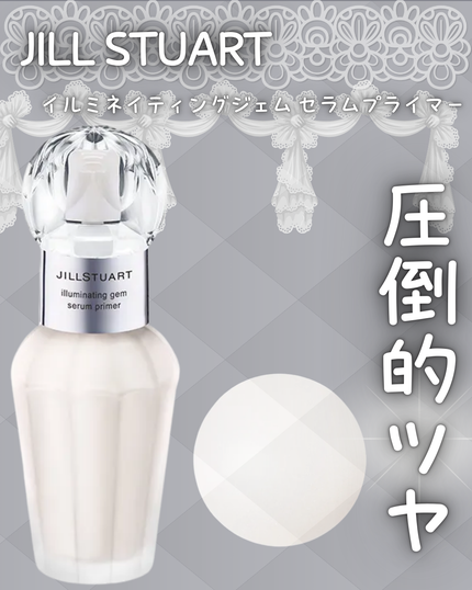 ジルスチュアート イルミネイティングジェム セラムプライマー/JILL STUART/化粧下地を使ったクチコミ(1枚目)