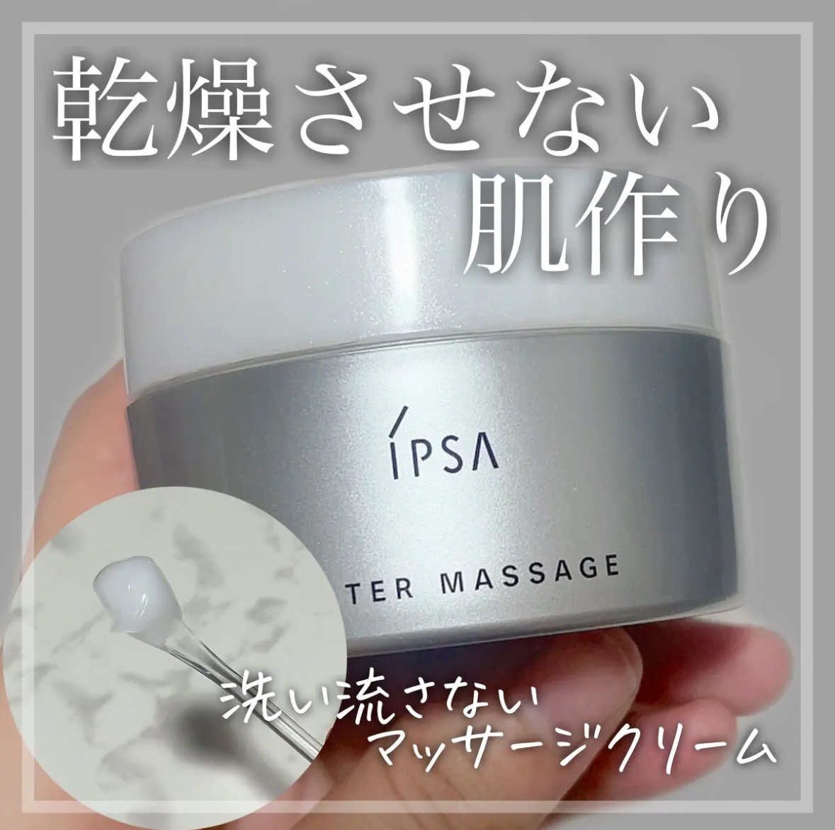 ウオーターマッサージ/IPSA/フェイスクリームを使ったクチコミ（1枚目）