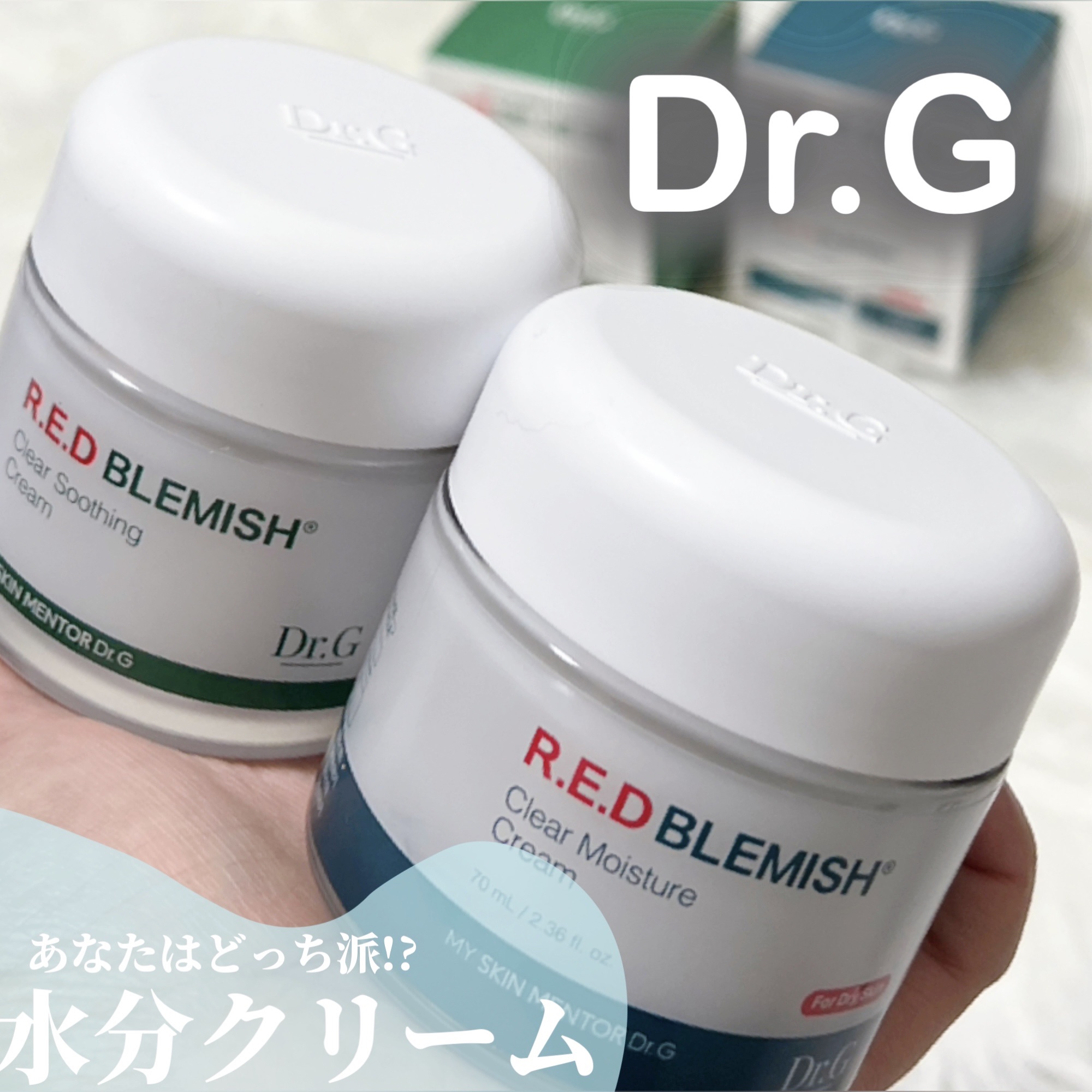 レッドブレミッシュ クリアスージングクリーム/Dr.G/フェイスクリームを使ったクチコミ（1枚目）