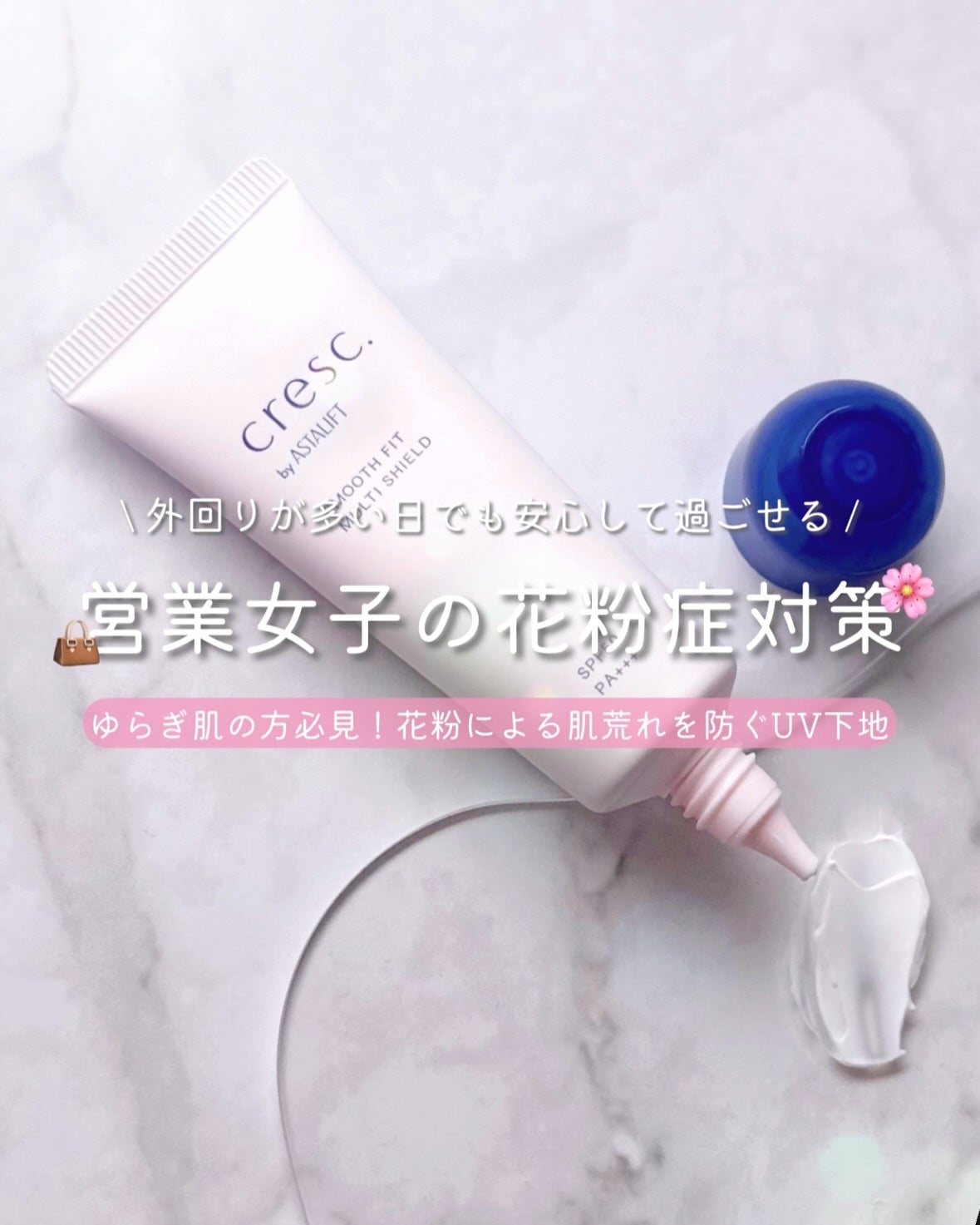 スムースフィット マルチシールド/cresc. by ASTALIFT/化粧下地を使ったクチコミ(1枚目)