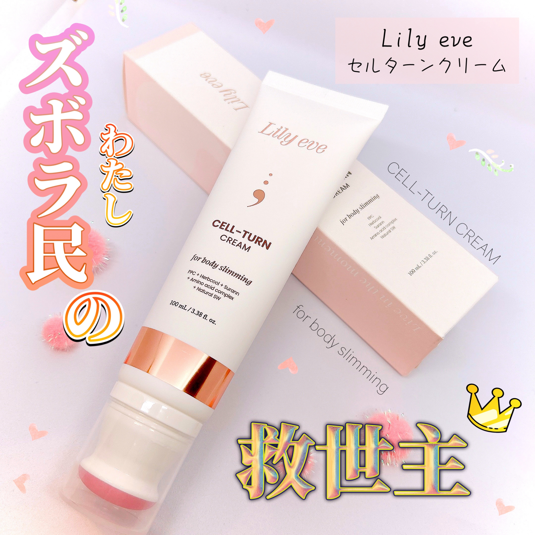 セルターンクリーム 100ml/リリーイブ/フェイスクリームを使ったクチコミ（1枚目）